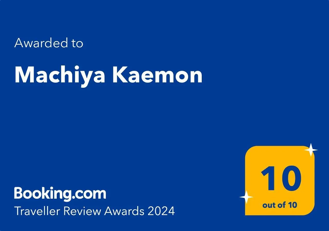 京都Machiya Kaemon别墅